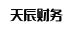 日照天辰财务管理